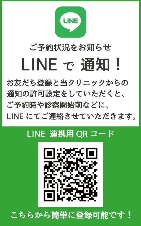 LINE連携用QRコードのご案内